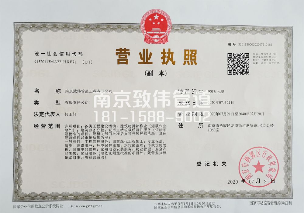 仙霞路公司营业执照